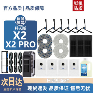 适用科沃斯X2 PRO耗材扫地机边刷滚刷滤芯抹布尘袋清洁液配件