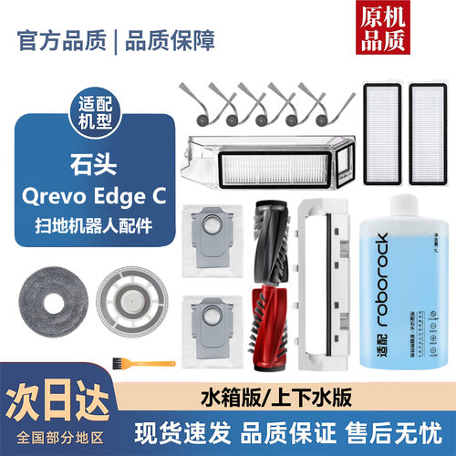 适配石头Qrevo Edge C配件滚边刷尘袋滤芯拖抹布清洁液耗材