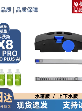 适配科沃斯X8/X8 PRO/X8 PRO PLUS AI系列扫地机污水箱污水槽耗材