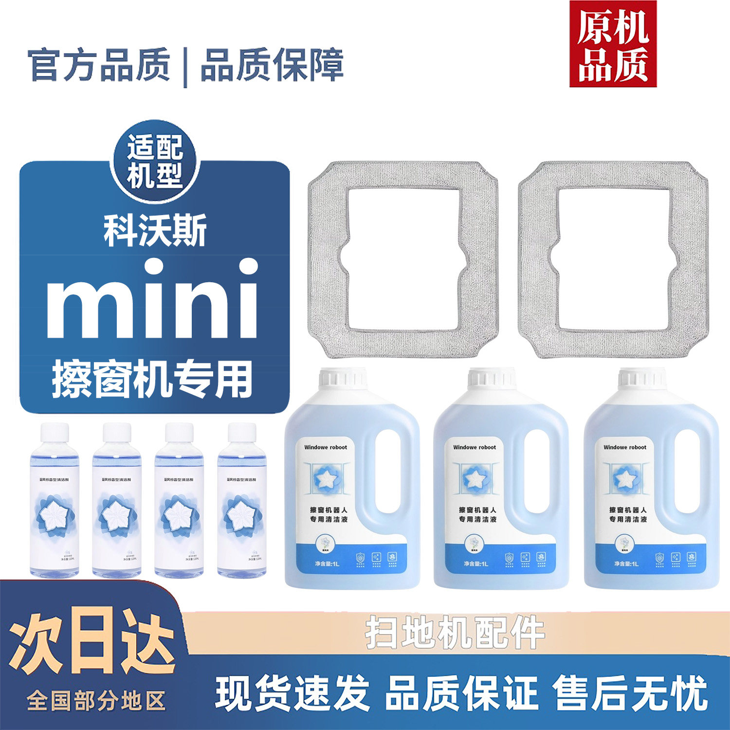 适配科沃斯窗宝mini擦窗机器人抹布配件擦窗拖布迷你玻璃布清洁液,生活电器,扫地机配件/耗材,淘宝优惠券,粉丝福利购,淘宝优惠卷