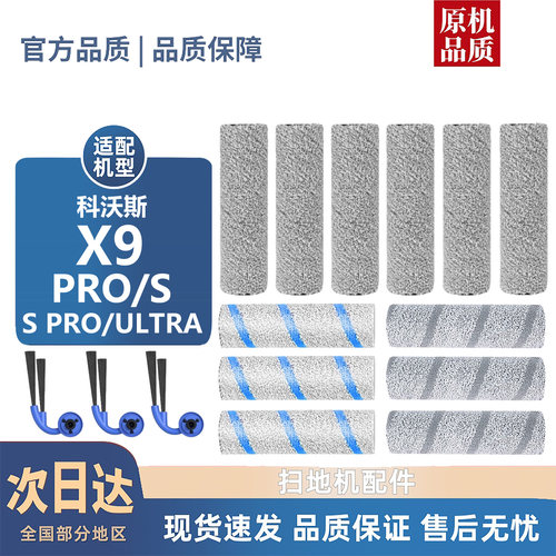【淘宝优选】科沃斯X9系列耗材