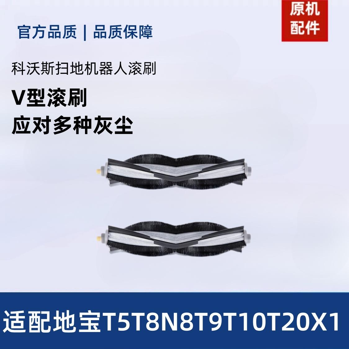 适配扫地机器人配件清洁液