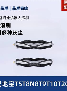原机适配∣科沃斯配件T20/X1/T10/T5/ N5/ T8/N8 PRO/T9 滚刷主刷