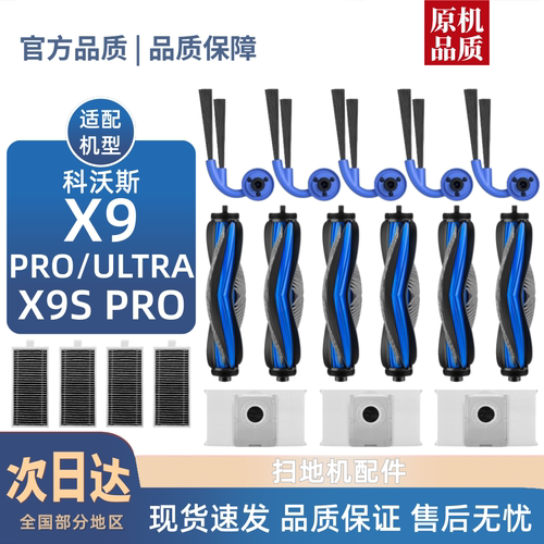 【淘宝优选】科沃斯X9系列耗材