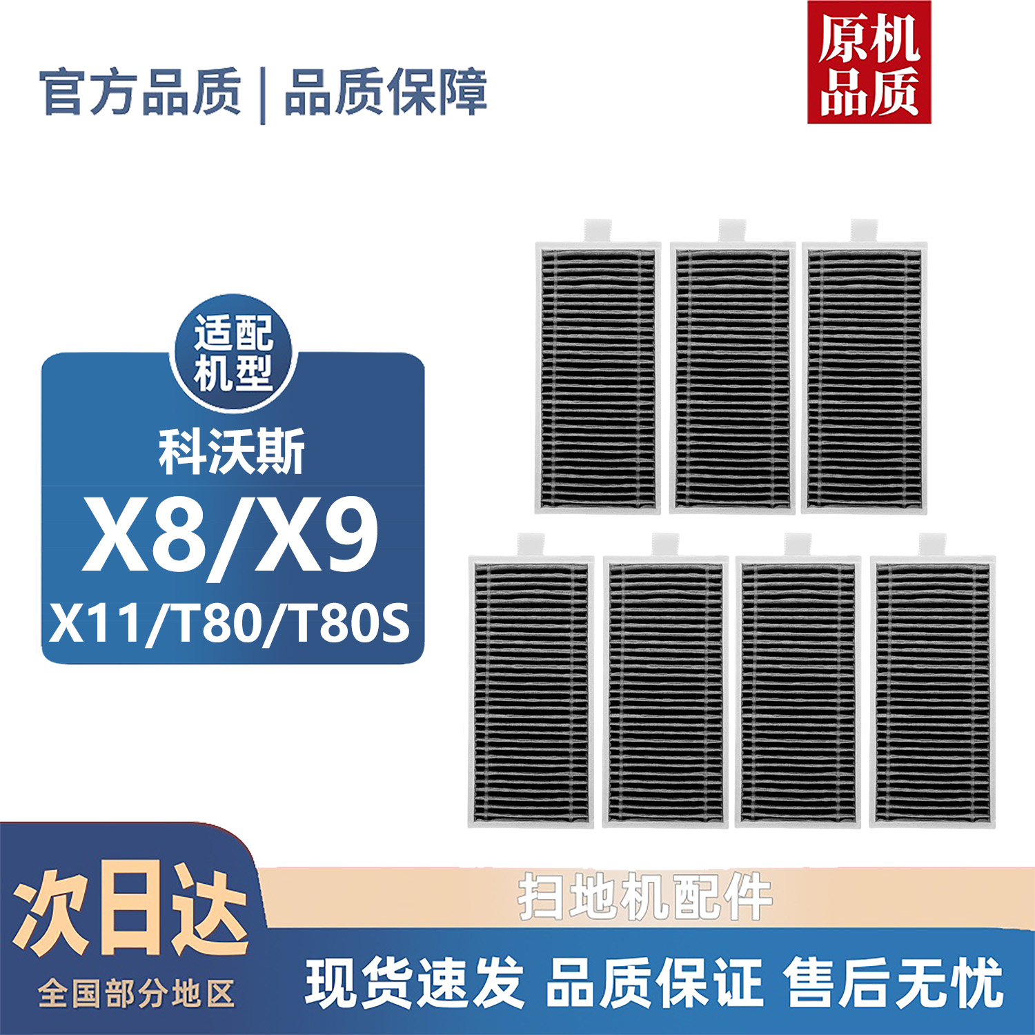 适用科沃斯X8/X9/X11/T80/T80S系列配件过滤网滚刷边刷尘袋滤芯