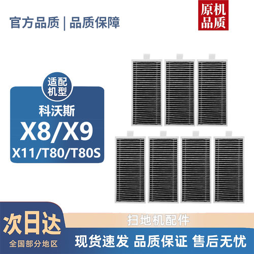 适用科沃斯X8/X9/X11/T80/T80S系列配件过滤网滚刷边刷尘袋滤芯