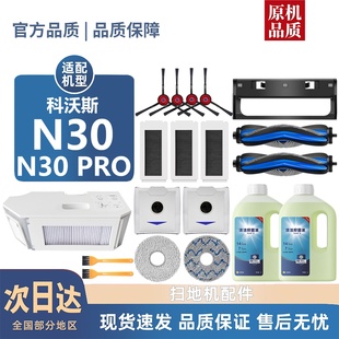 适用科沃斯N30 PRO配件滚刷边刷尘袋滤芯清洁液抹布