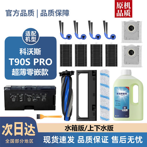 适配科沃斯T90S PRO超薄零嵌款配件滚刷边刷尘袋滤芯滚筒拖布耗材