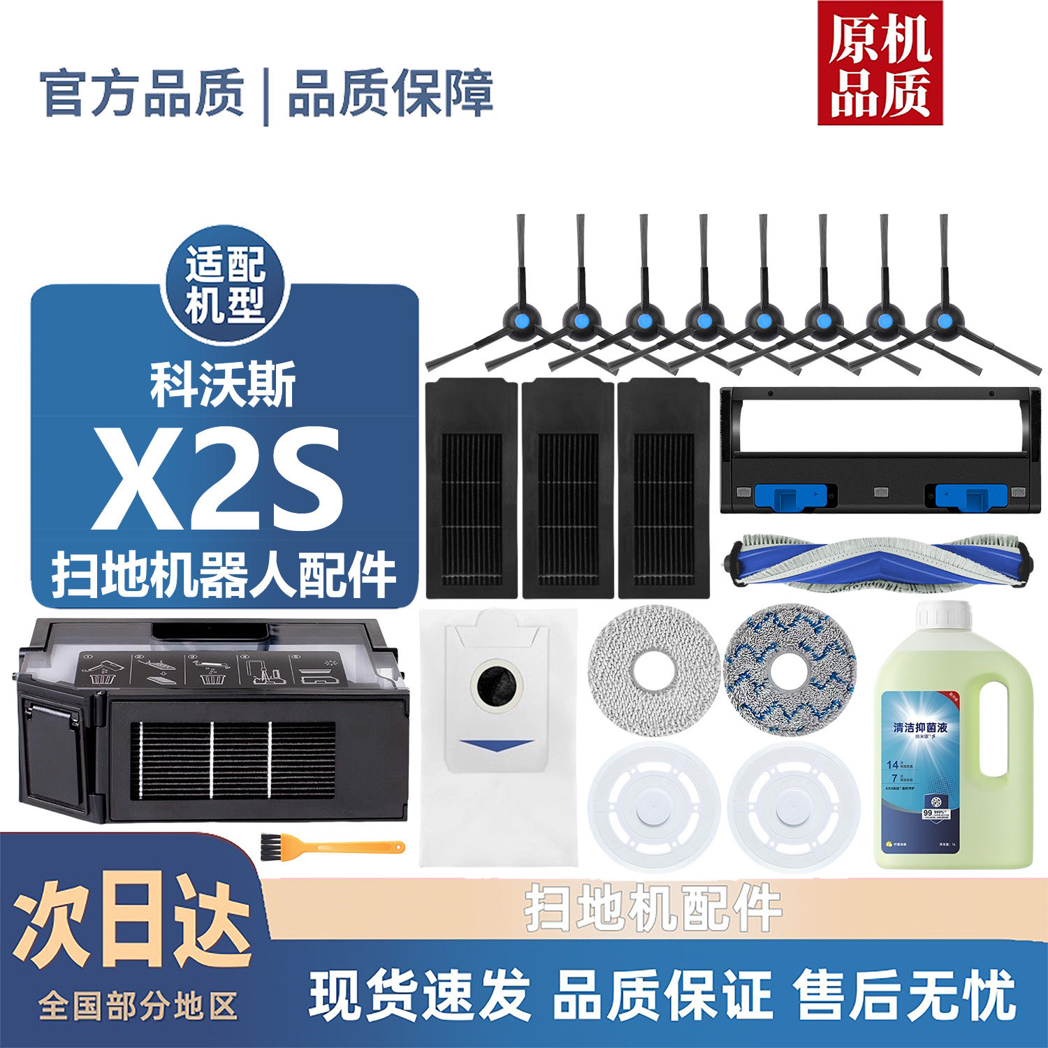 适用科沃斯X2S配件边刷尘袋滤芯抹布X5/MAX/PRO滚刷清洁液