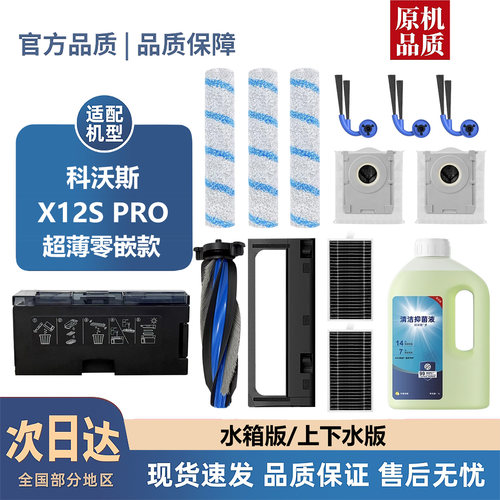 适配科沃斯X12S PRO超薄零嵌款配件滚边刷尘袋滤芯滚筒拖布耗材