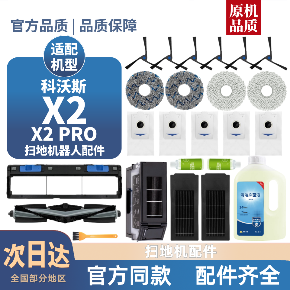 科沃斯扫地机器人X2配件