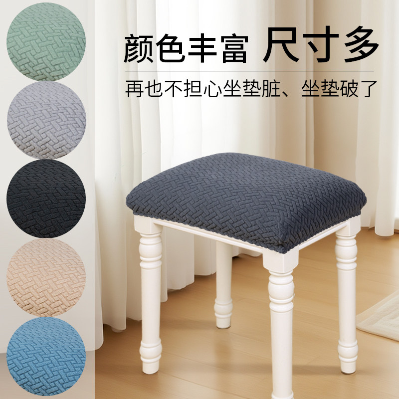 化妆凳套罩纯色简约凳套换鞋凳罩梳妆台凳子套方凳防尘罩长条凳套