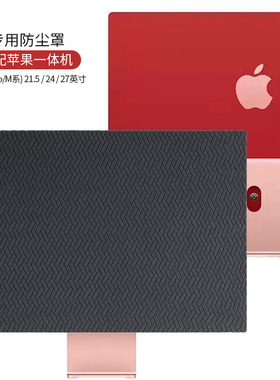 苹果电脑防尘罩新款iMac21.5寸一体机罩显示屏全包防尘遮灰保护套