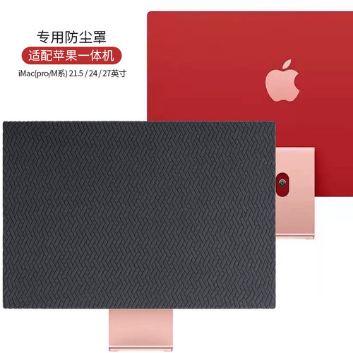 苹果电脑防尘罩新款iMac21.5寸一体机罩显示屏全包防尘遮灰保护套