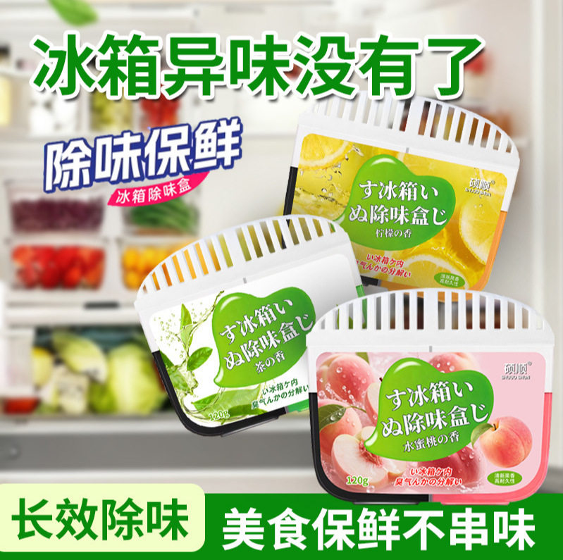 冰箱除臭剂除异味家用活性炭冰箱除味剂除臭去味净化器冰箱除味盒