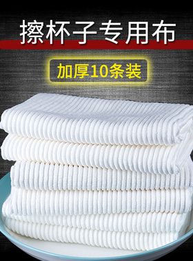 擦酒杯专用布白色口布擦杯布不掉毛酒店杯子厨房擦碗布吸水打杯布