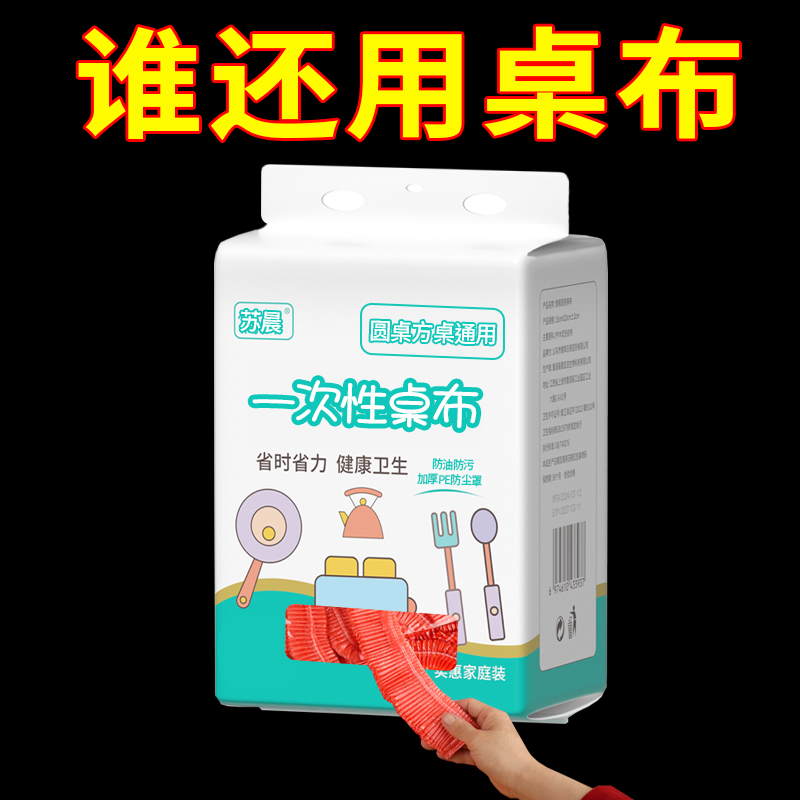 长方形圆桌一次性桌布