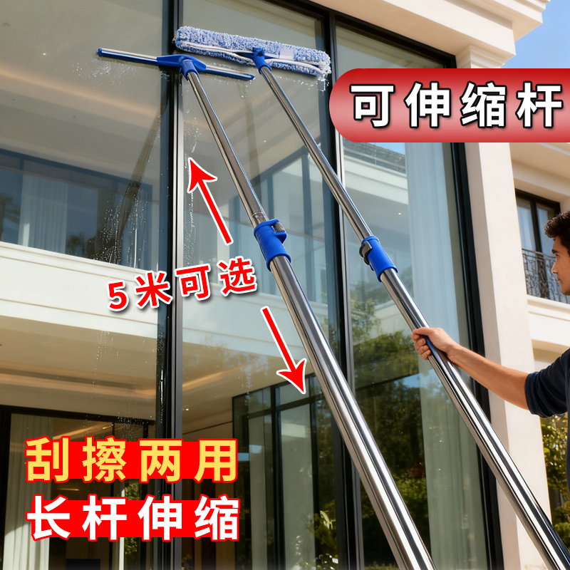 【5米加长杆】擦玻璃/刮水器神器