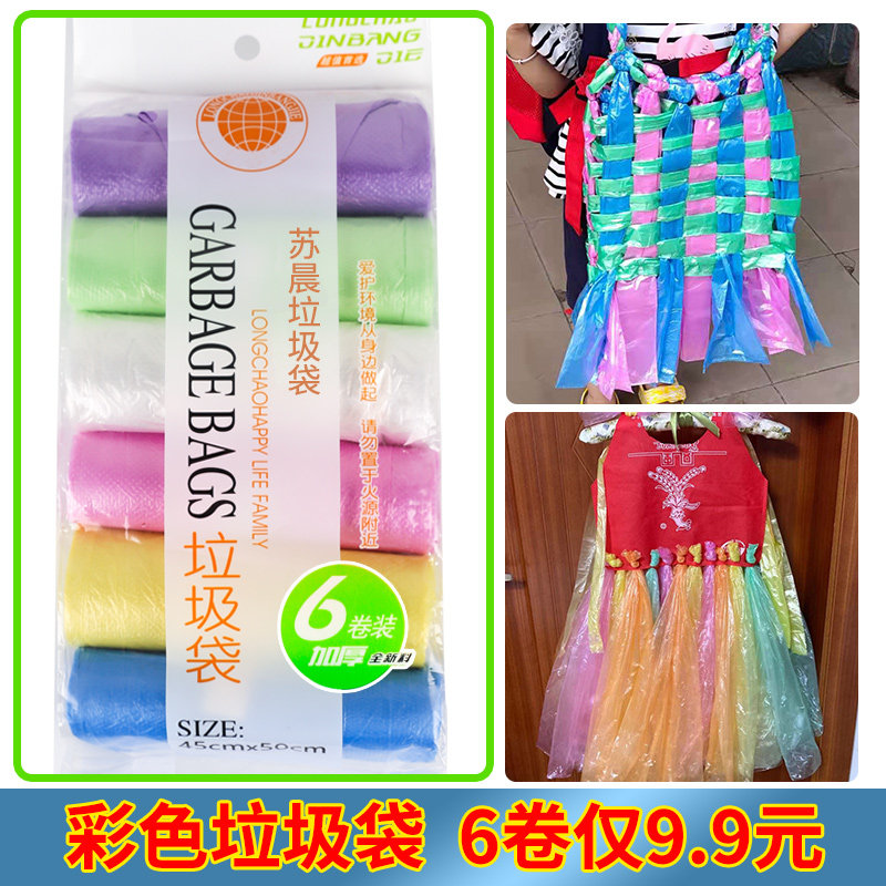 环保彩色塑料袋大号手工制作成品diy衣服五彩平口垃圾袋做的裙子