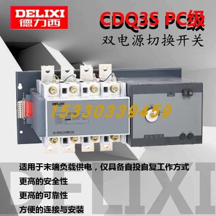 德力西CDQ3S双电源自动转换开关63A100A250A400A630A800A PC级4P