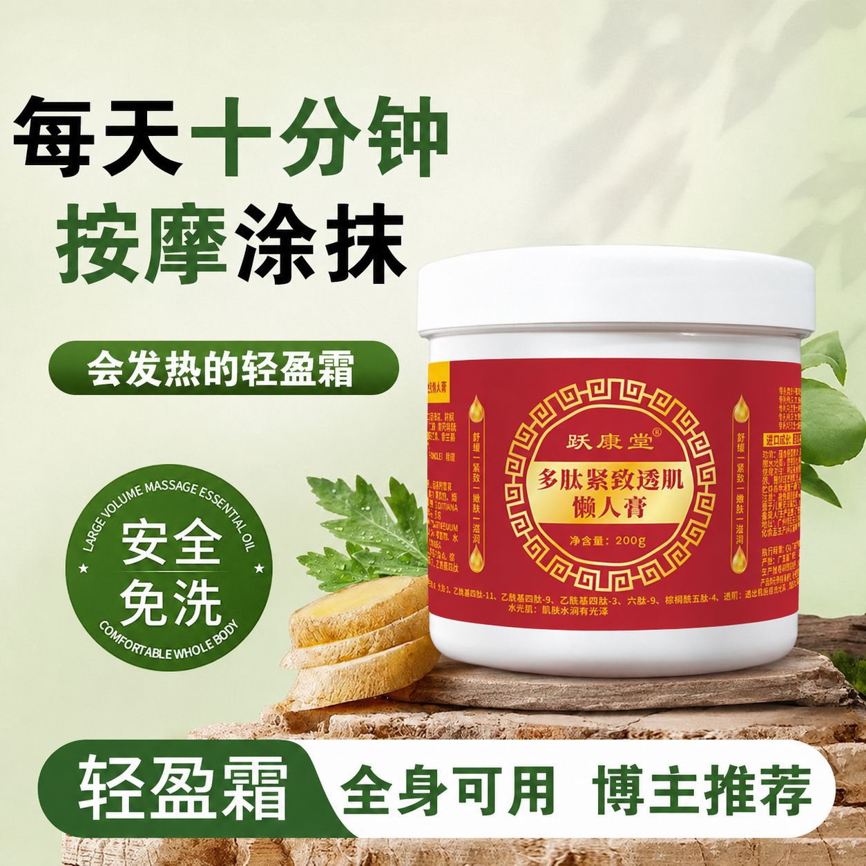 美容院纤体紧致霜发热按摩膏美体紧致塑形按摩全身暴汗草本舒缓膏