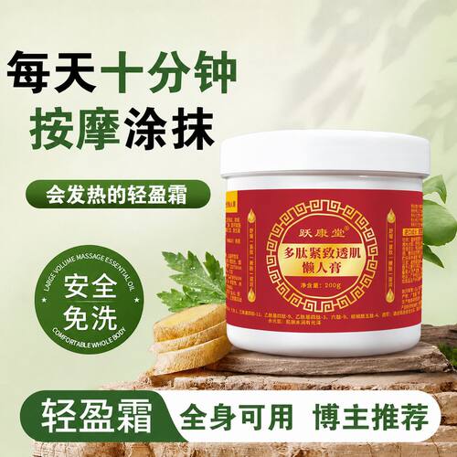 草本舒缓按摩发热塑形紧致纤体霜