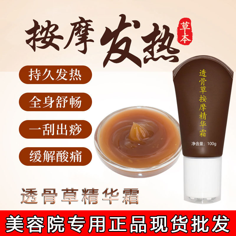 人参透骨草霜全身按摩刮痧舒筋活络祛湿紧致塑形散结节舒缓草本膏