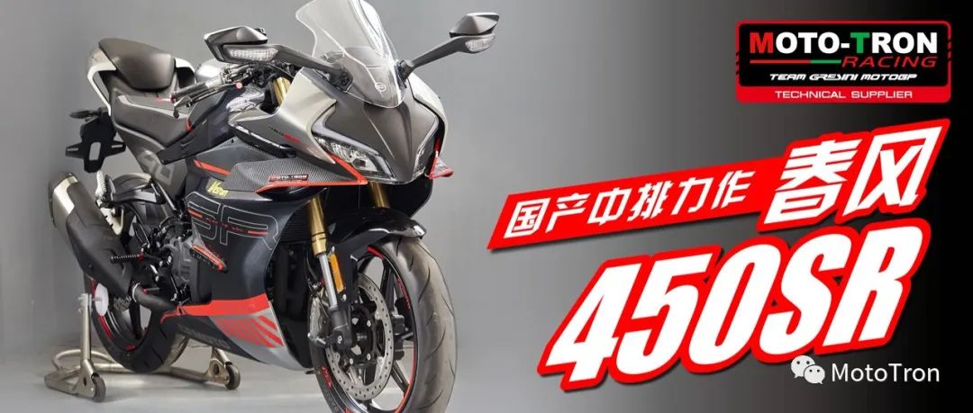 春风450SR MOTOTRON适用改装升高脚踏分离车把上三星钛尺支架护弓