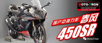 春风450SR MOTOTRON适用改装升高脚踏分离车把上三星钛尺支架护弓