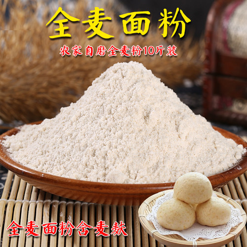 10斤装全麦粉山东农家磨粗粮5kg