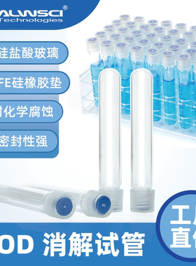 COD水质分析消解试管16*100mm玻璃瓶可替代10ML250支耐高温
