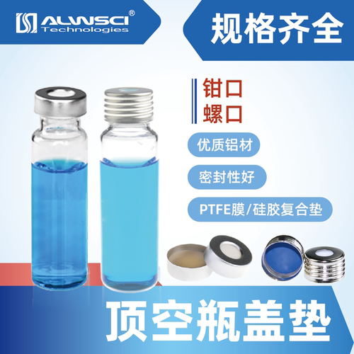 10mL透明精密螺纹瓶20mL圆底顶空瓶18mm金属磁性吸附兼容气相色谱