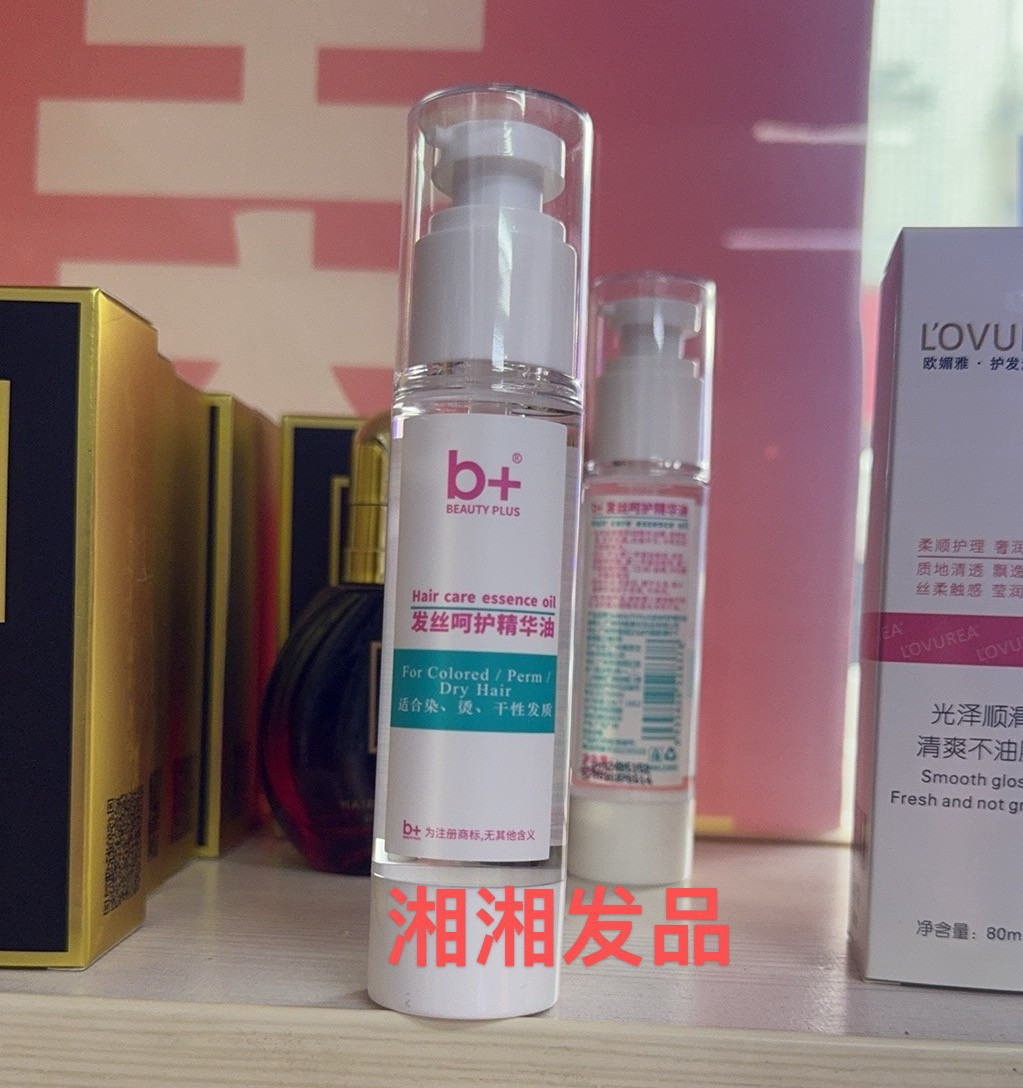 实体店正品b+草本工程毛鳞片免洗角元素修复液精华素护发精油45ml