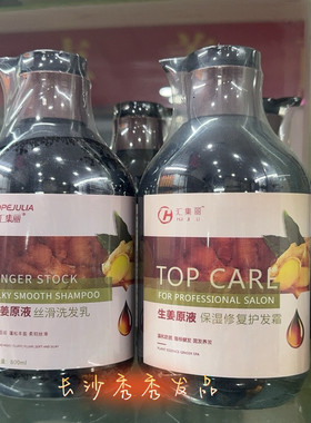 汇集丽生姜原液丝滑洗发水乳保湿修复护发霜膜护发素发膜洗护套装