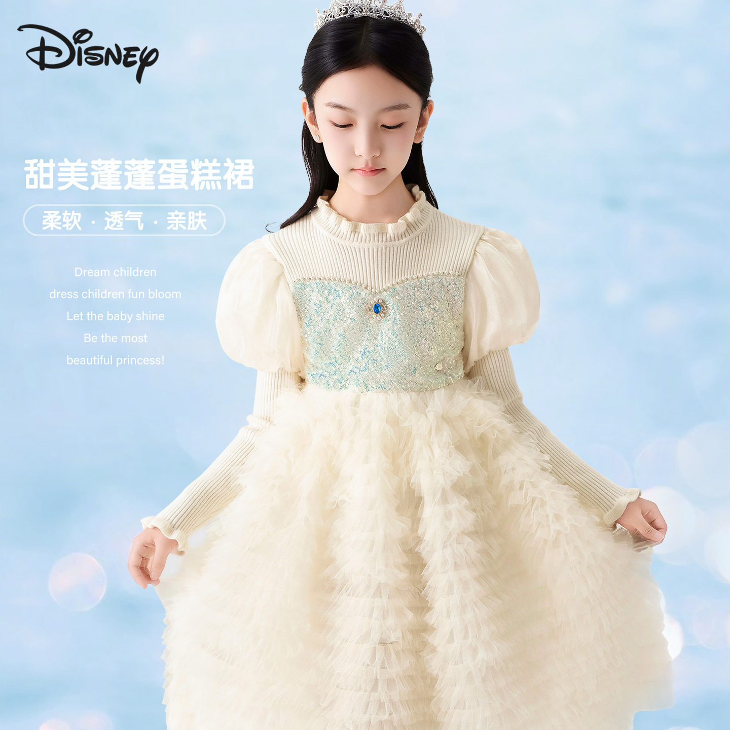 迪士尼时尚甜美蓬蓬裙2025秋冬新款女童毛衣连衣裙生日礼服公主裙