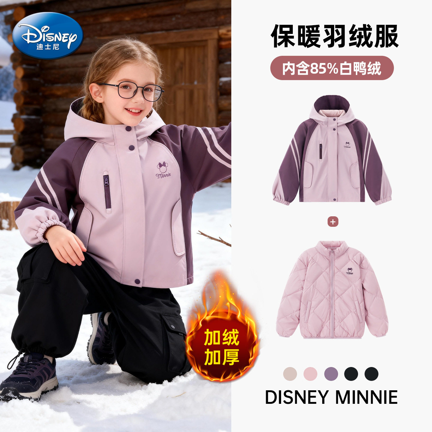 迪士尼三合一保暖羽绒服冬女童户外防风保暖连帽外套时尚撞色上衣