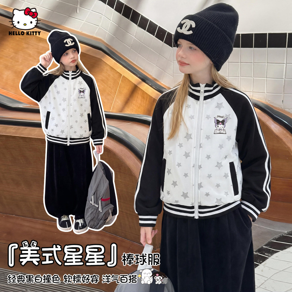 凯蒂猫女童秋款星星满印棒球服
