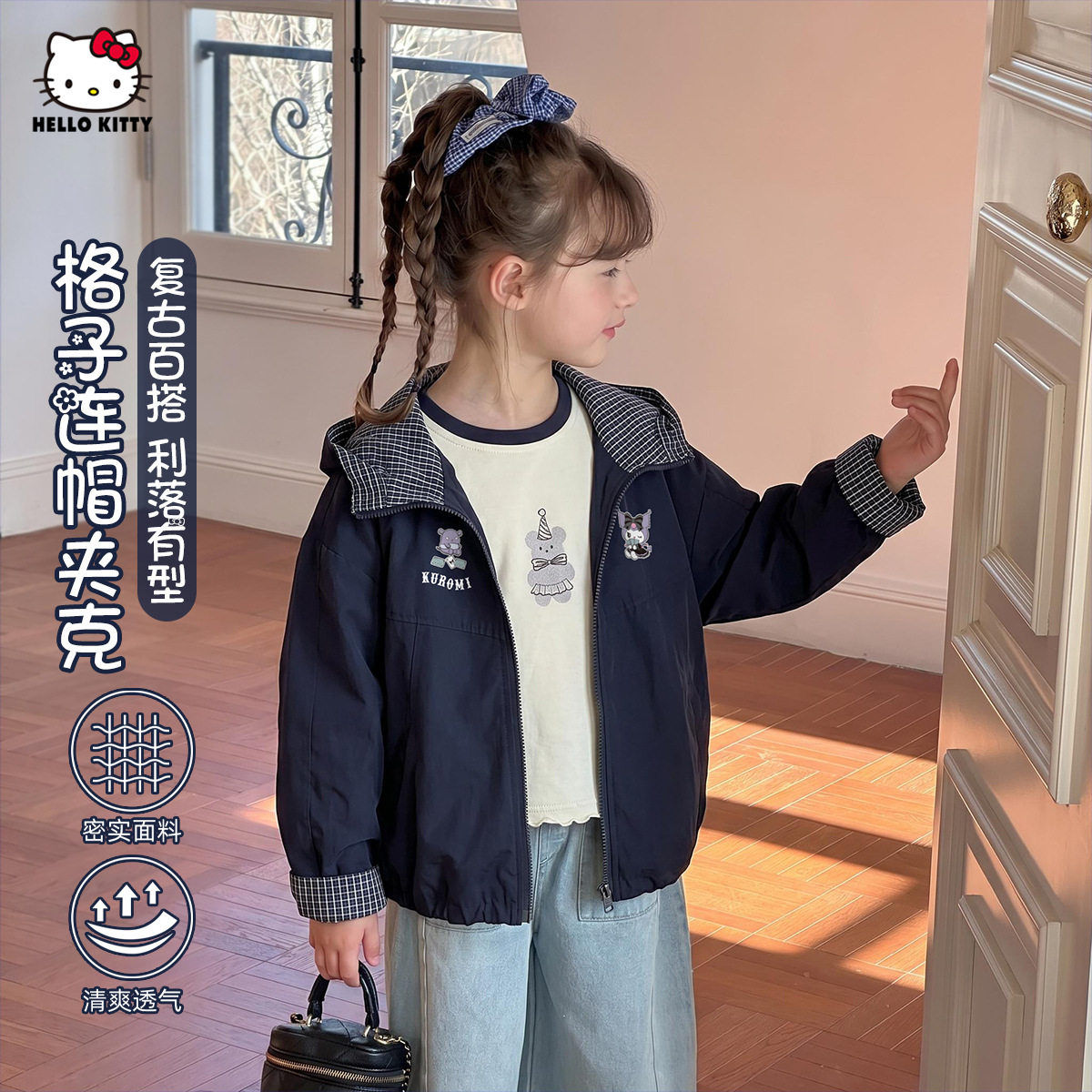 凯蒂猫女童秋季格纹连帽开衫外套