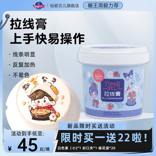 仙妮贝儿拉线膏转印写字吊线画画裱花立体人偶黄油霜翻糖烘焙原料