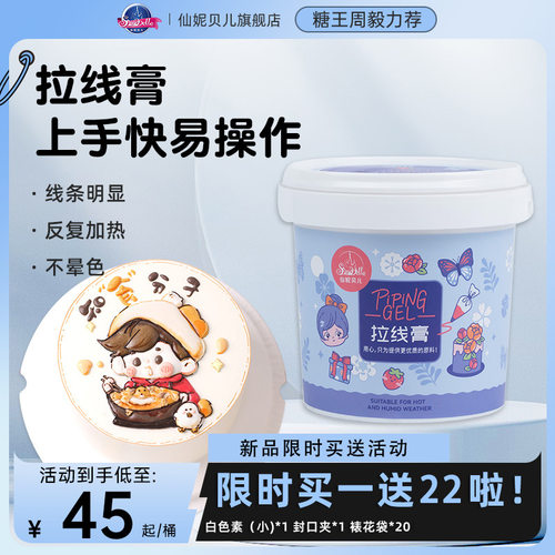 仙妮贝儿烘焙原料写字画画裱花