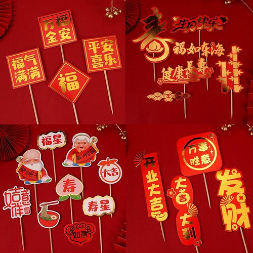 寿星福气满满福健康长寿蛋糕装饰