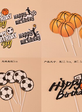 双层生日快乐蛋糕装饰插件HP篮球踢足球男孩加油少年烘焙插牌10枚