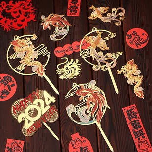 2024龙年亚克力彩印金龙凤凰新年蛋糕装饰插件龙飞凤舞金鱼贺新春