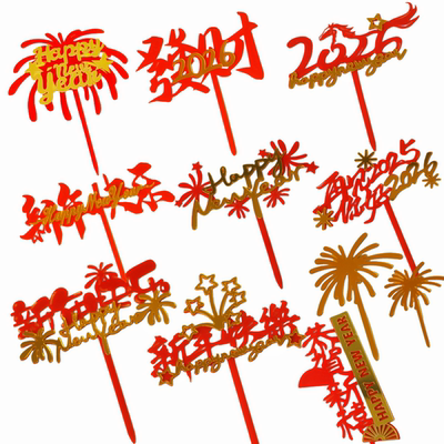 2026新年跨年亚克力蛋糕插牌