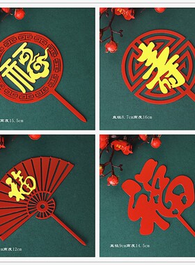 红色纸扇寿公寿婆摆件寿祥云仙鹤身体健康福如东海亚克力蛋糕插件