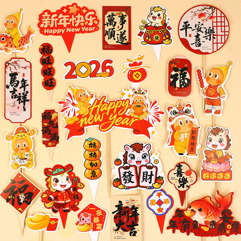 2026新年快乐马年蛋糕装饰插件卡通福字装饰贴纸DIY甜品尖尖卡,节庆用品/礼品,节日装扮用品,淘宝优惠券,粉丝福利购,淘宝优惠卷