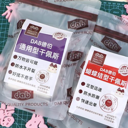 买一送一德伯翻糖膏干佩斯防水蝴蝶结通用款生日蛋糕装饰原料造型
