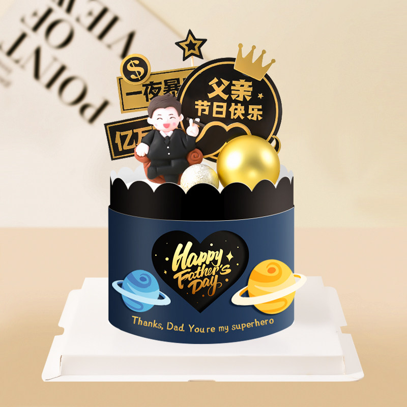 父亲节蛋糕摆件沙发老板爸爸男神胡子插件网红双层围边烘焙装饰