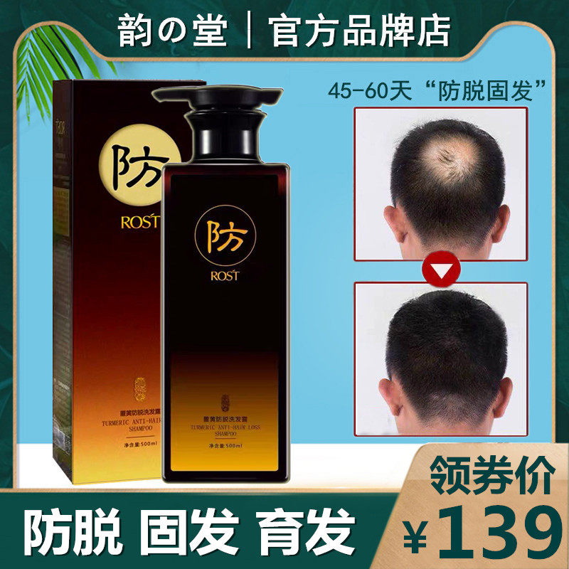 韵之堂薑黄防脱洗发露男女士生姜增发密发姜汁育发洗发水