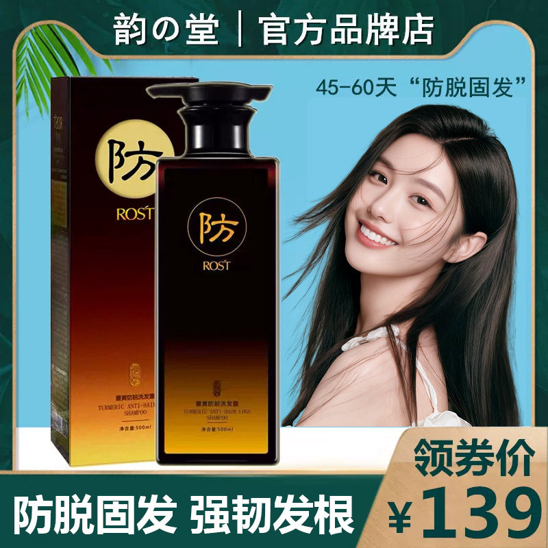 ROST韵之堂草本去屑洗发水防脱固发平衡清爽控油无硅油洗发露